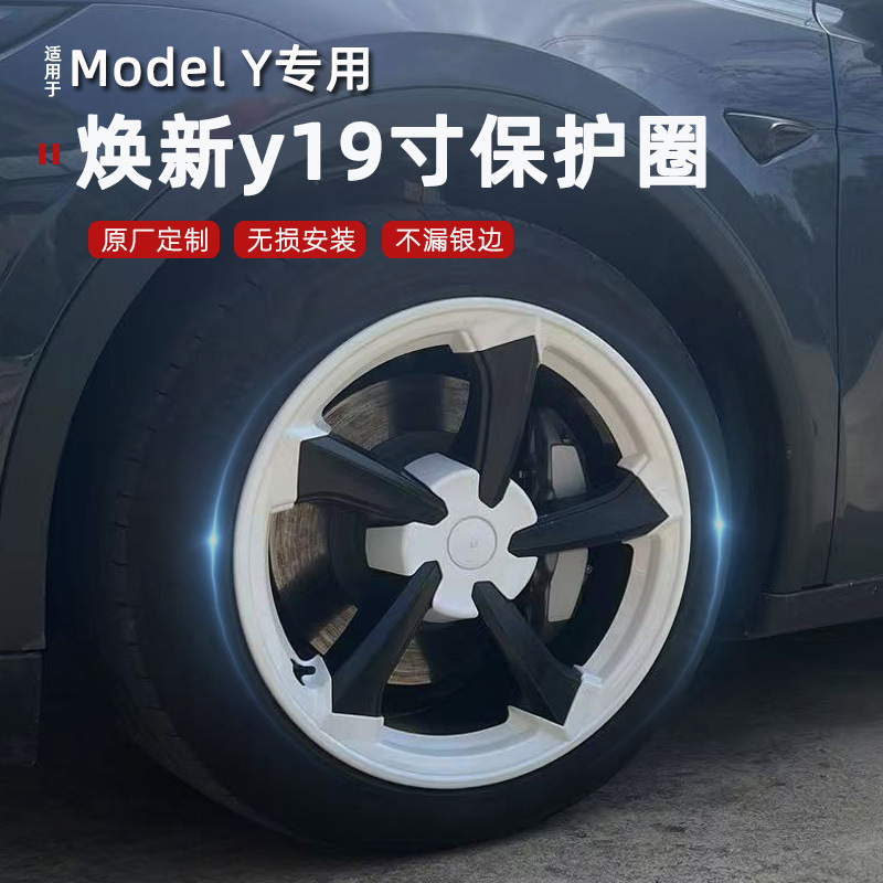 适用焕新版ModelY运动款轮毂盖19寸车圈保护罩特斯拉外观改装配件|undefined
