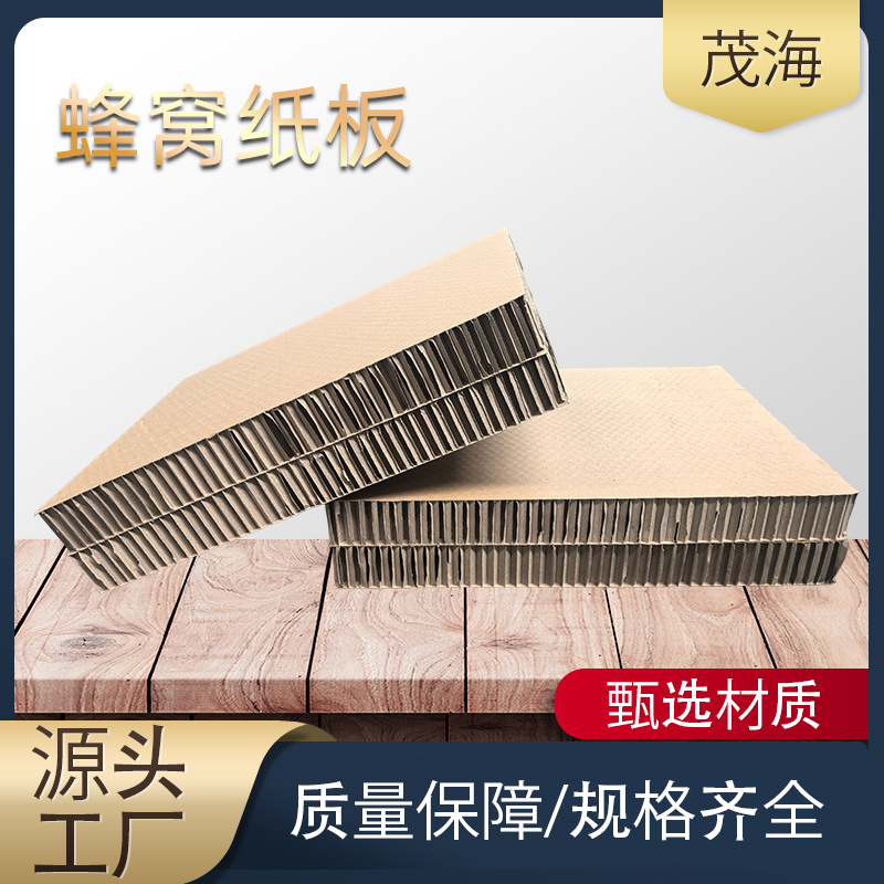蜂窝纸板8mm厚蜂窝纸板抗压防潮蜂窝板蜂窝板重型包装缓冲内衬