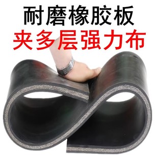 Multi-layer cloth rubber plate thickened wire rubber plate wear-resistant tear-resistant mechanical equipment cloth rubber plate