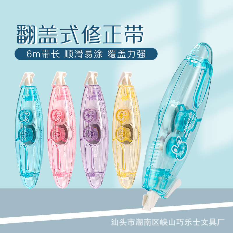 高颜值莫兰迪色系修正带PET透明膜带学生文具奖品改正带涂改带