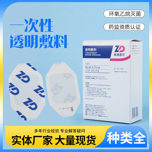 Zhende sterilized transparent dressing medical detaining needle catheter fixed waterproof paste breathable dressing paste infusion paste