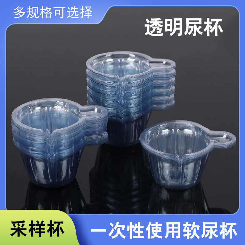 Disposable Plastic Urine Cup, Soft Urine Cup, Medical Inspection Sampling Urine Cup, Test Sampling Cup, Consumable Sample Inspection