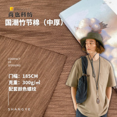 2023秋夏新品300g竹節綿汗布国潮硬直復古綿片面tシャツ生地セットリブ