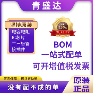Electronic components with single one-stop BOM table two triode IC chip resistance capacitor integrated circuit