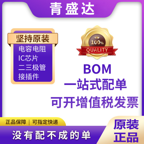 Electronic components with single one-stop BOM table two triode IC chip resistance capacitor integrated circuit Image