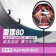 李宁羽毛球拍谌龙同款雷霆80单拍高磅全面型进攻单拍专业比赛拍