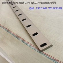 长切刀片剪板机刀镶嵌高速钢刀长刀片镶嵌高速钢破碎机刀片裁剪机