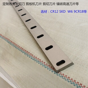 Long Blade Shearing Machine with High-Speed Steel Inserts, Long Blade with High-Speed Steel Inserts, Crusher Blade Cutting Machine