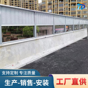 Fujian Manufacturer Urban Road Sound Barrier Sound Insulation Board Community Factory School Sound Insulation Screen Highway Sound Barrier