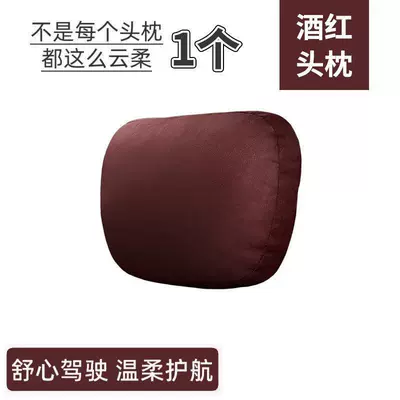 Car Pillows, Headrest - wine-red-headrest-cloud-touch-1-piece