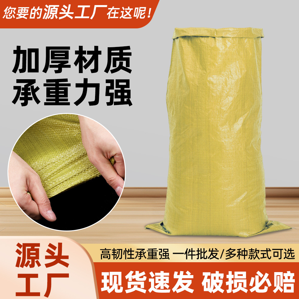 厂家货源普黄编织袋加厚编织袋行李搬家袋快递物流包装编织袋收纳