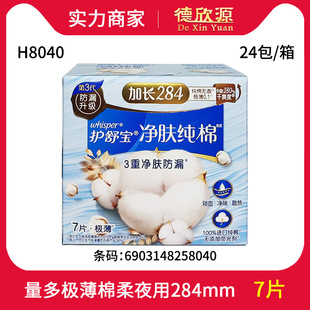 Wholesale Distributor of Hushubao Cotton Soft Sanitary Napkins, Unscented, for Daily/Night Use, 284mm, 7 Pieces, H8040