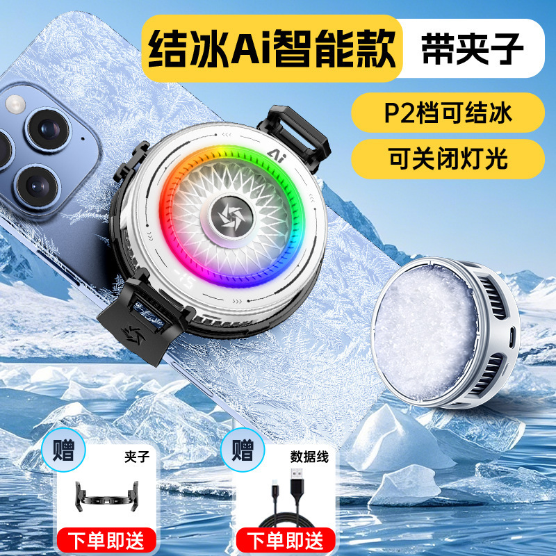 跨境新款SL68AI智能款结冰手机散热器磁吸背夹半导体制冷三档数显|undefined
