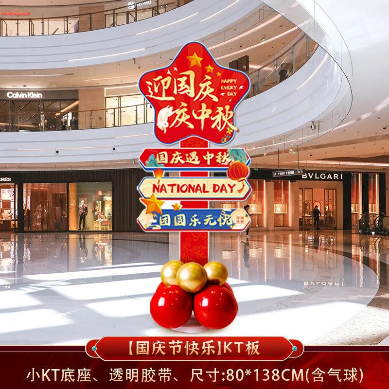 国庆中秋节网红指引路牌KT板商场店铺氛围装饰学校场景布置迎宾牌|undefined