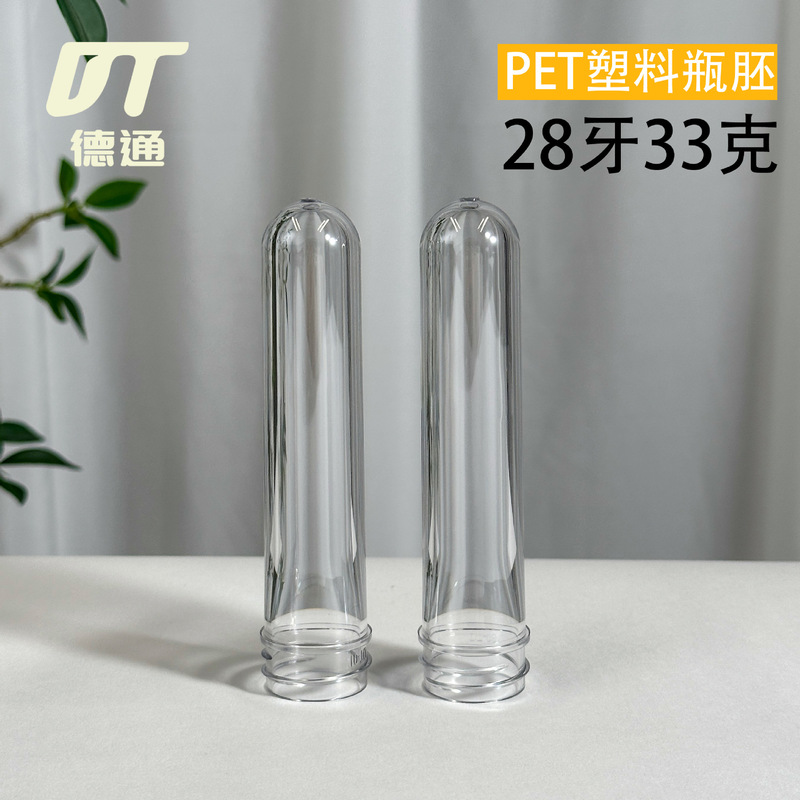 厂家直销28牙全规格PET管胚 塑料化妆品透明瓶胚|undefined