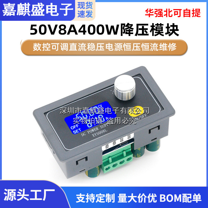 数控可调直流稳压电源恒压恒流维修50V8A400W降压模块