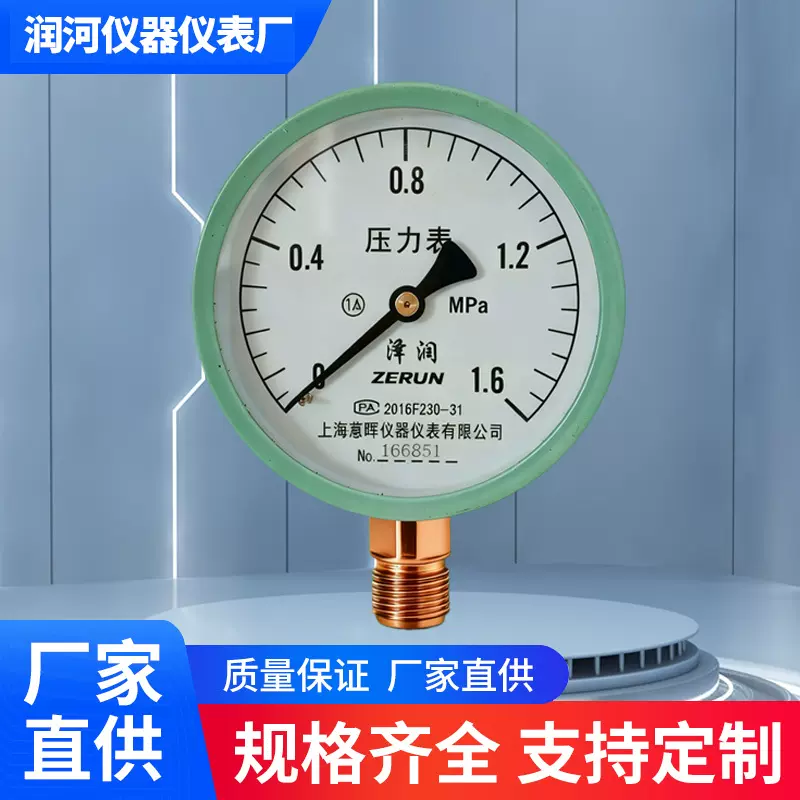 水压表气压表y-100压力表 螺纹：M20*1.5  G1/2