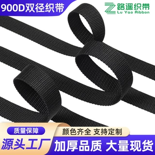 厂家批发丙纶900D双径珠纹织带加厚户外攀爬捆绑腰带箱包手提辅料