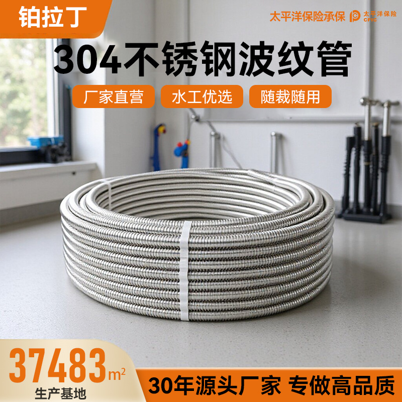 304不锈钢波纹管50米4分热水器冷热进水编织软管防爆抗压金属水管
