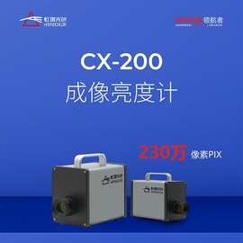 屏幕亮度检测亮度均匀性测试 虹谱CX-200成像亮度计