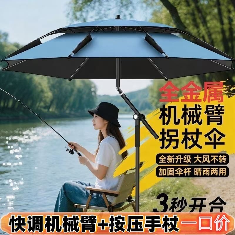 High-end universal fishing umbrella 2024 new model, reinforced and thickened, multifunctional fishing umbrella, walking stick, special umbrella for fishing