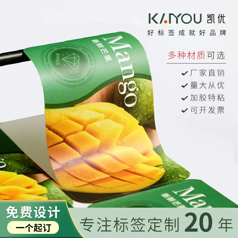pvc不干胶贴纸定制耐磨损pet防水标签圆形水果甜品订制跨境热销