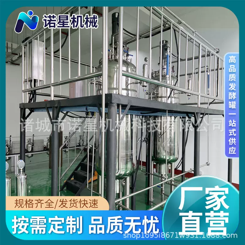 实验室发酵罐 不锈钢发酵提取设备 不锈钢小型种子罐设备