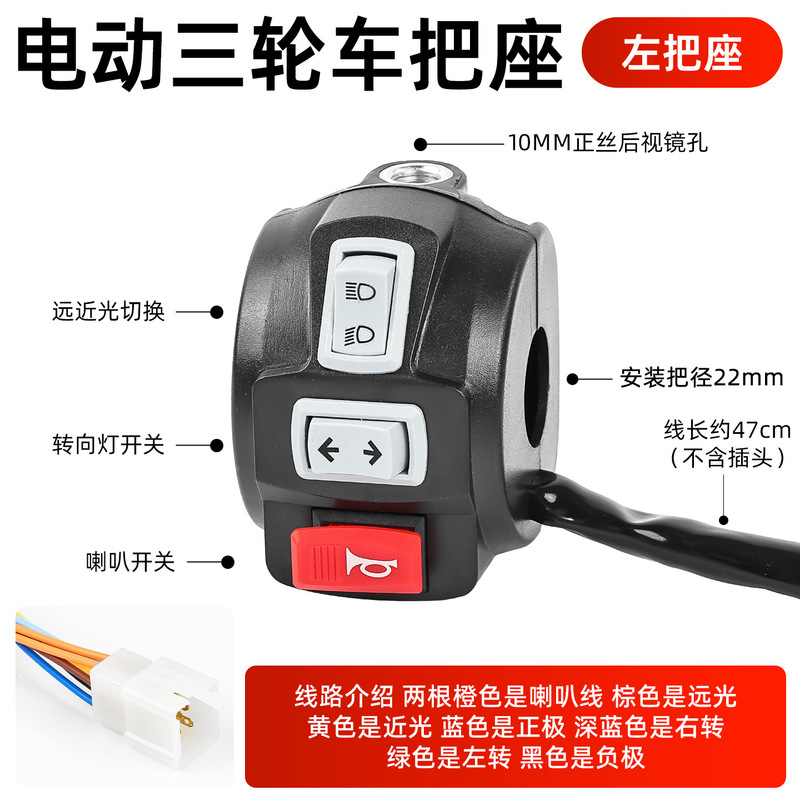适配宗申金彭电动三轮车把座总成喇叭大灯转向远近光组合开关塑壳|undefined