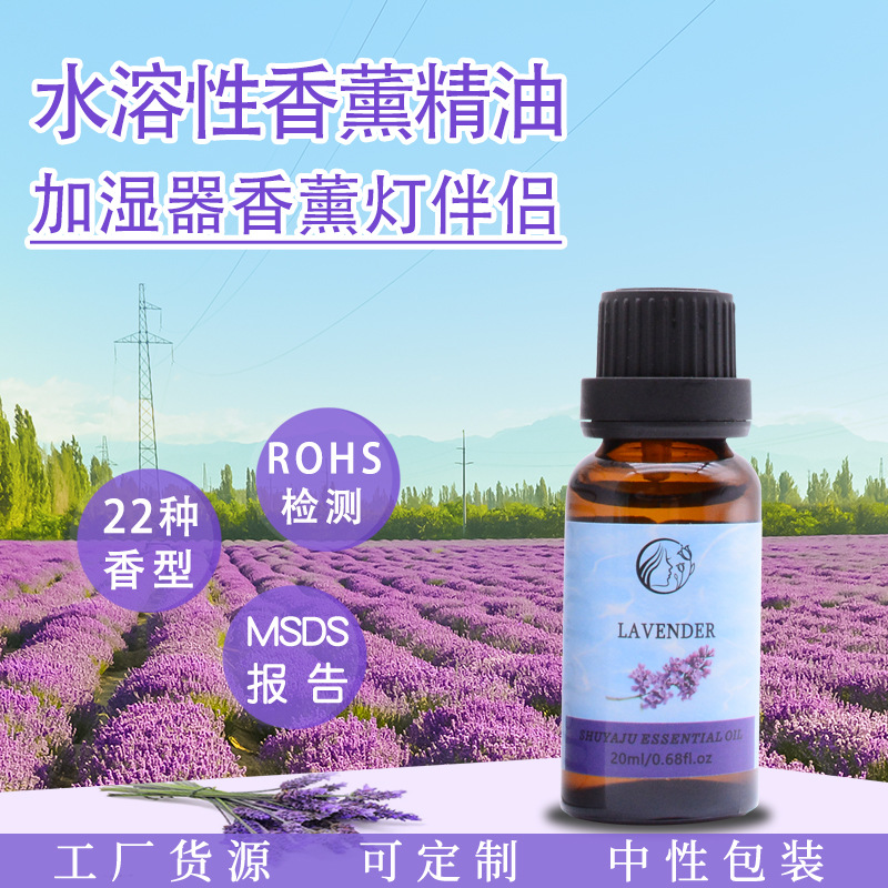20ML水溶性香薰精油加湿器专用卫生间去异味香薰精油补充液