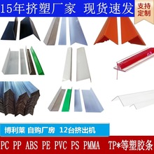 定制PVC卡条  PVC塑料条7字型包边条 L型护角压边条 直角线收边条
