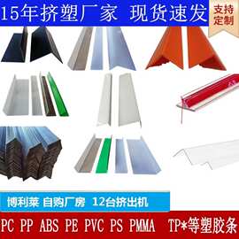 定制PVC卡条  PVC塑料条7字型包边条 L型护角压边条 直角线收边条