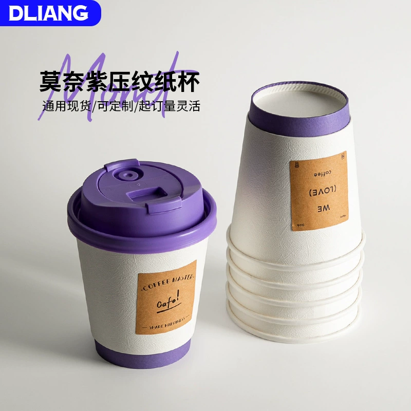 Одноразовый бумажный стаканчик для кофе корова Моне фиолетовый бумажный стаканчик двухслойный изолированный бумажный стаканчик для горячих напитков на вынос, герметичный бумажный стаканчик с логотипом