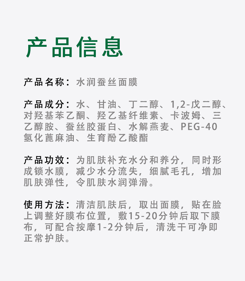 水润蚕丝面膜_05.jpg?x-oss-process=image/format,png