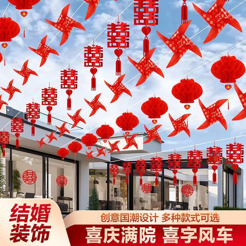 结婚院子装饰农村庭院婚礼外景布置婚庆灯笼风车挂饰婚房用品大全|undefined