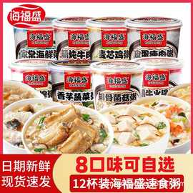 海福盛速食粥冲泡冻干粥八宝粥营养早餐免煮代餐即食食品整箱批发
