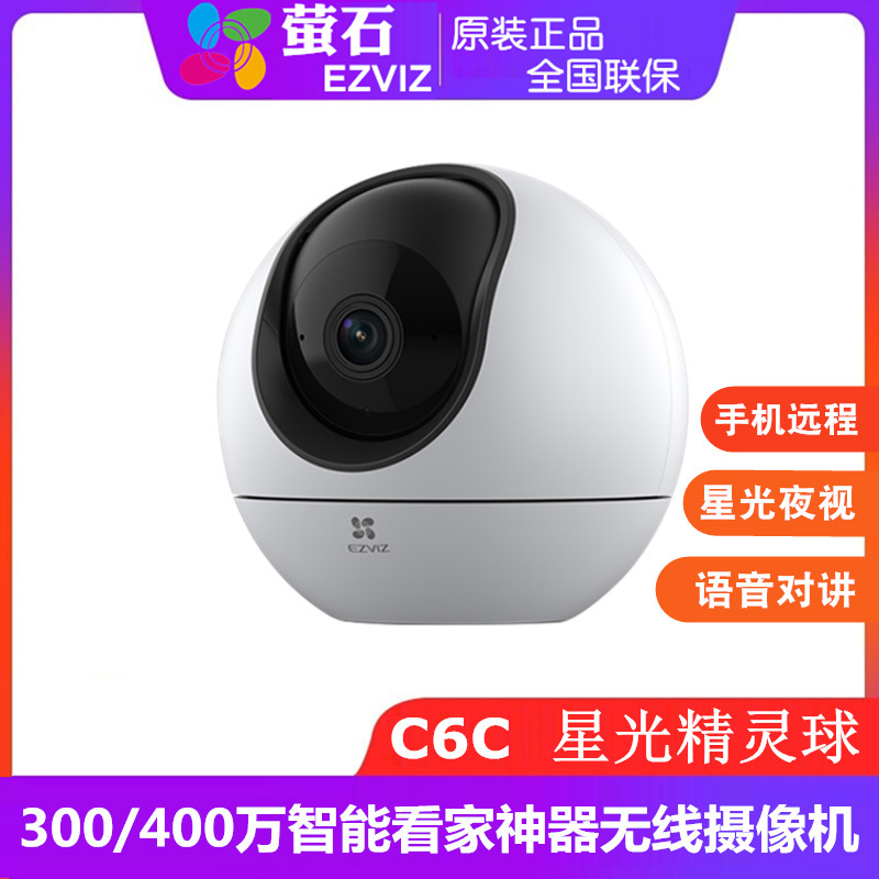 Haikang fluorite cloud C6C elf ball H6 monitor 4 million pixel home AI smart wireless wifi camera Haikang fluorite cloud C6C elf ball H6 monitor 4 million pixel home AI smart wireless wifi camera