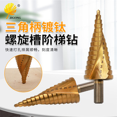 4241 material triangle handle titanium-plated spiral groove step drill taper drill tower drill multi-purpose drill bit 4-32mm