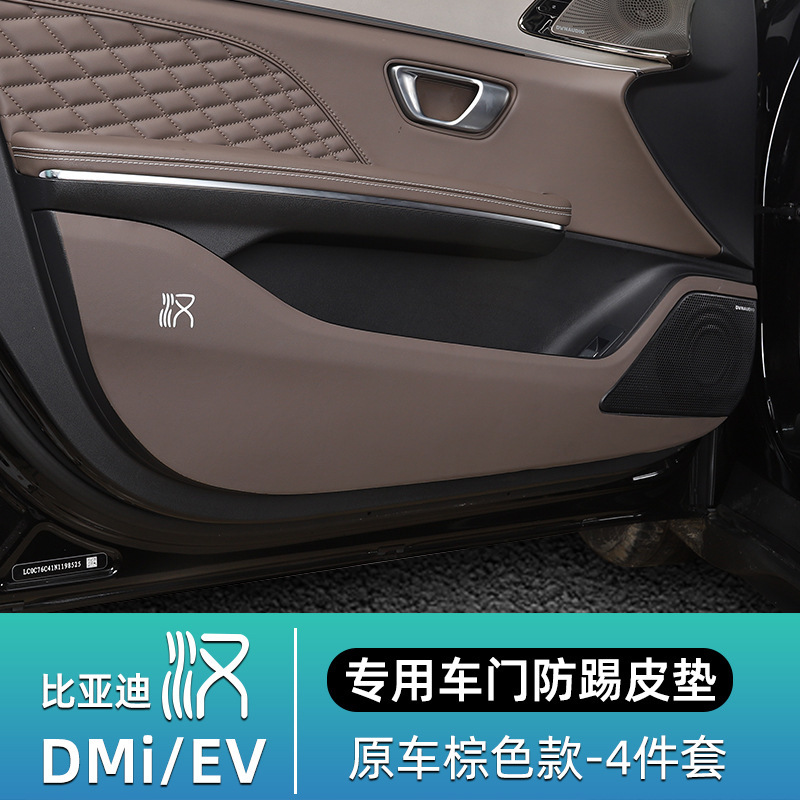 20-25 BYD ハン DMI ドアアンチキックパッドハン EV ドアパネル保護ステッカー革敷居ストリップインテリア保護|undefined