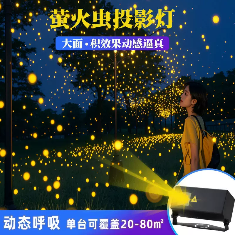 动态萤火虫星空投影灯氛围灯户外景区公园防水亮化草坪镭射logo灯