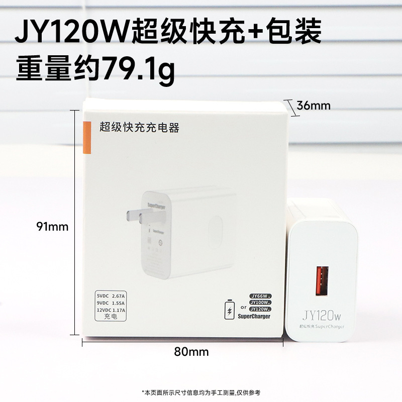 [3c certified single-head boxed] 120w fast charging head