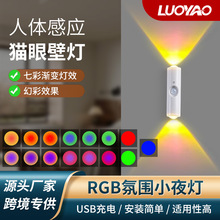 跨境磁吸七彩渐变氛围小夜灯智能人体感应充电式幻彩墙壁灯家居灯