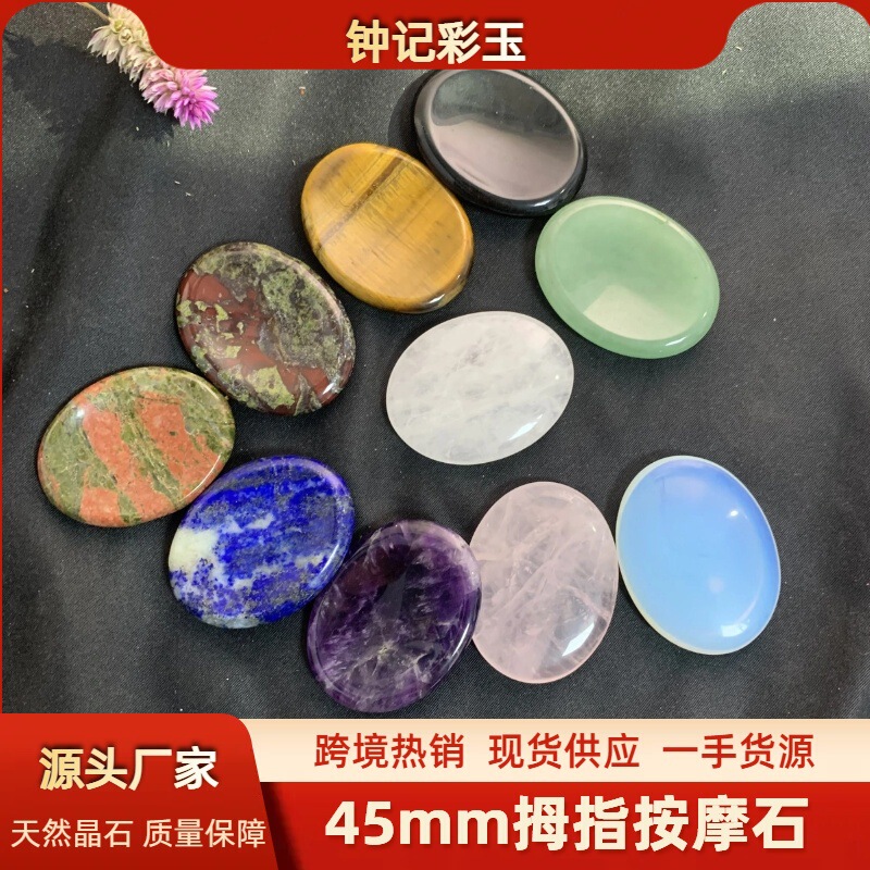 Natural Stone Thumb Jewelry Jade Crystal Worry-Relief Stress-Relief Oval Cross-Border Best-Selling Gemstone Gua Sha Massage 45mm