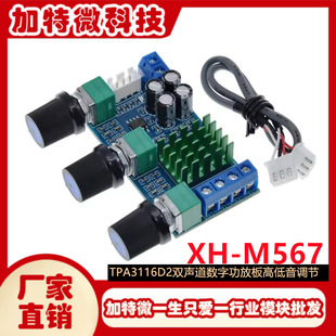 XH-M567 TPA3116D2 dual channel digital power amplifier board high bass adjustment board carrier amplifier double 80W
