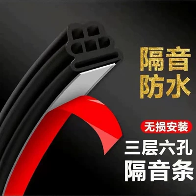 Car Sealing Strip Soundproof Strip Vehicle Sealing Strip - automotive-triple-layer-thickened-six-hole-10m