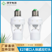 红外线人体感应灯头LED灯泡E27螺家用楼道智能延时可调灯座开关