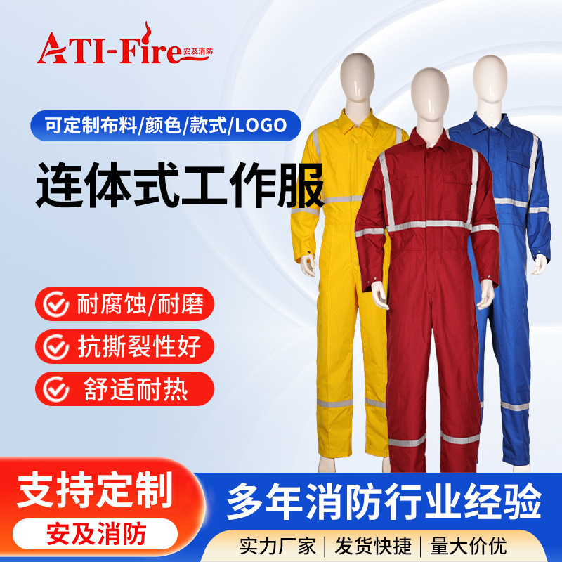 芳纶Nomex阻燃防静电连体工作服中石化工作服阻燃隔热防护服