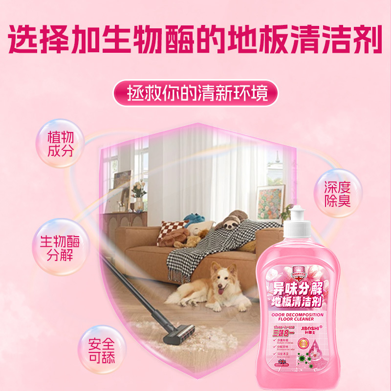 去污除垢增亮宠物地板清洁剂清洗剂清香木地板清洁剂洗地机清洁剂|undefined