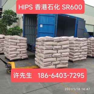 HIPS Hong Kong Stonechemical SR600 Modified Polystyrene Particles 475 Plastic Material 475 Universal Plastic Modified and Translucent
