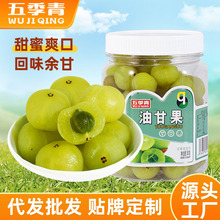 潮汕特产油柑果350g罐装酸甜脆爽余甘果蜜饯开胃即食滇橄榄水果干