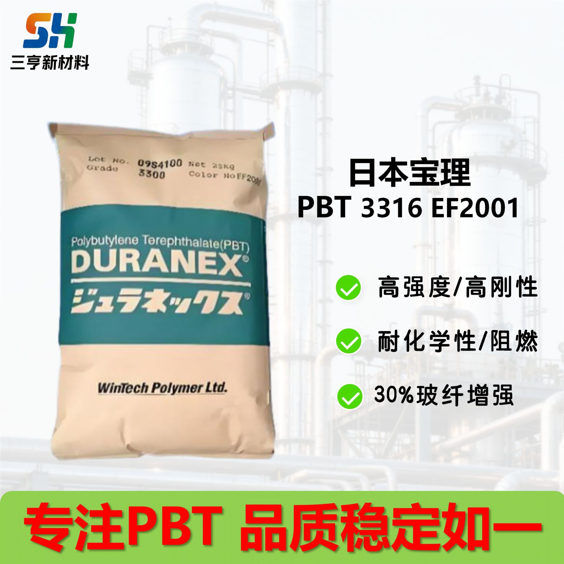 PBT日本宝理3316 EF2001高强度 高刚性 耐化学性 阻燃 量大优惠